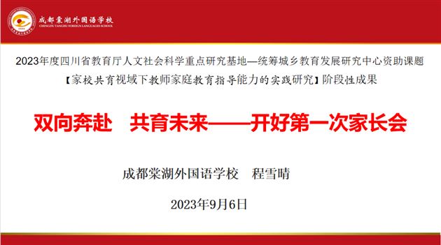 棠外初中青年班主任程雪晴老师作专题交流