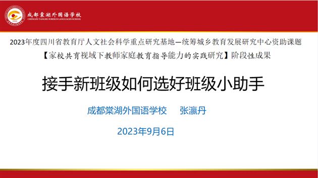 棠外初中青年班主任张瀛丹老师作专题交流