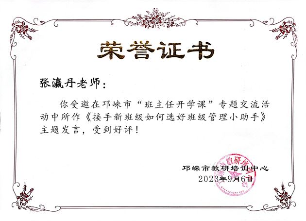 棠外初中青年班主任张瀛丹老师作专题交流