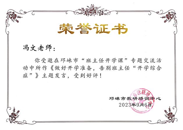 棠外附小青年班主任冯文老师作班主任专题交流