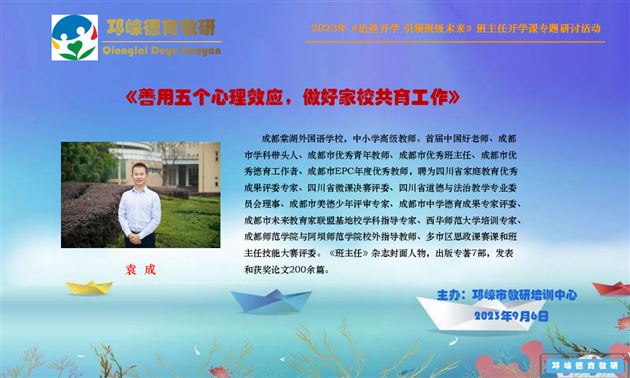 棠外初中德育处副主任袁成老师作专题交流