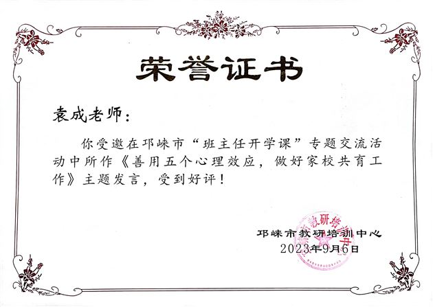 棠外初中德育处副主任袁成老师作专题交流