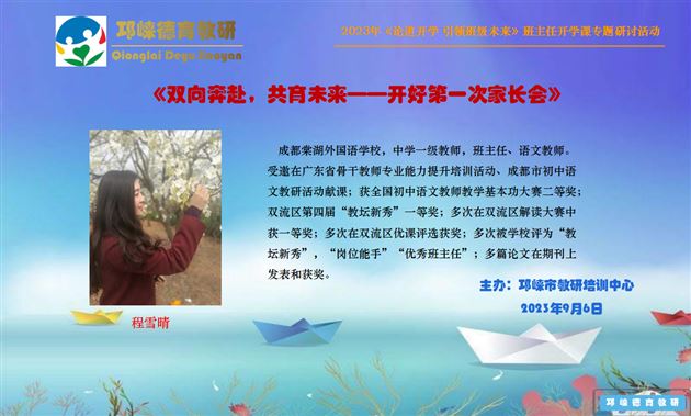 棠外初中青年班主任程雪晴老师作专题交流