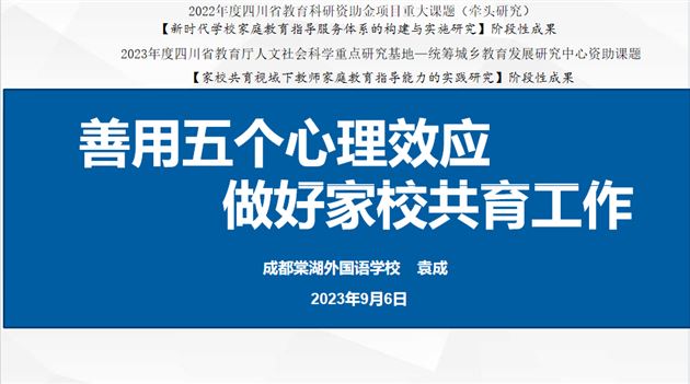 棠外初中德育处副主任袁成老师作专题交流