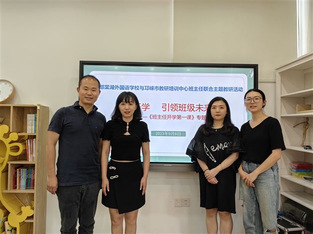 跨区域“菜单式”主题教研助力班主任专业发展——棠外与邛崃市教研培训中心联合开展班主任主题式教研活动