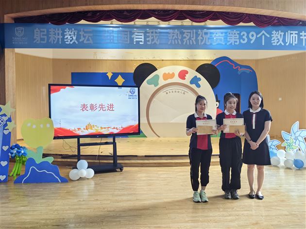 躬耕教坛强国有——棠湖仁智幼儿园举行教师节庆祝暨表彰大会