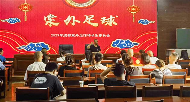 棠外召开足球特长生家长会及教练员工作会