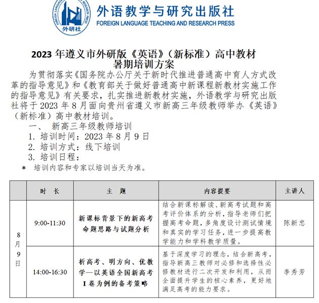 学习无假期成长无止境——记棠外高中英语教师暑期讲座及献课活动