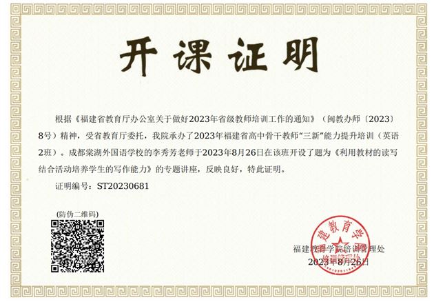 李秀芳老师作为专家受邀参与福建省高中骨干教师“三新”能力提升培训