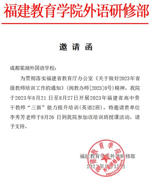 李秀芳老师作为专家受邀参与福建省高中骨干教师“三新”能力提升培训