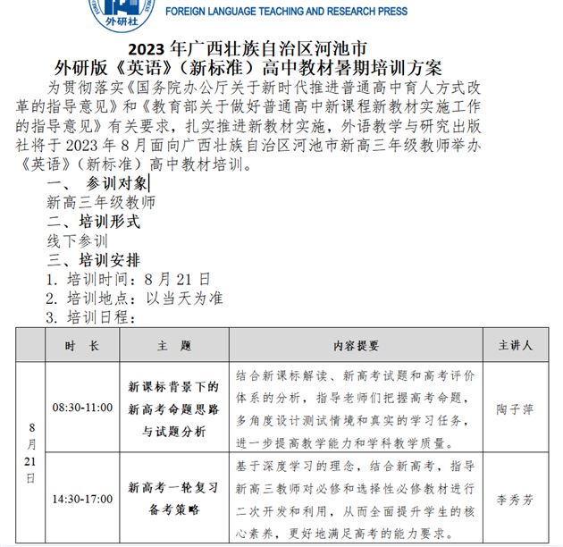 学习无假期成长无止境——记棠外高中英语教师暑期讲座及献课活动
