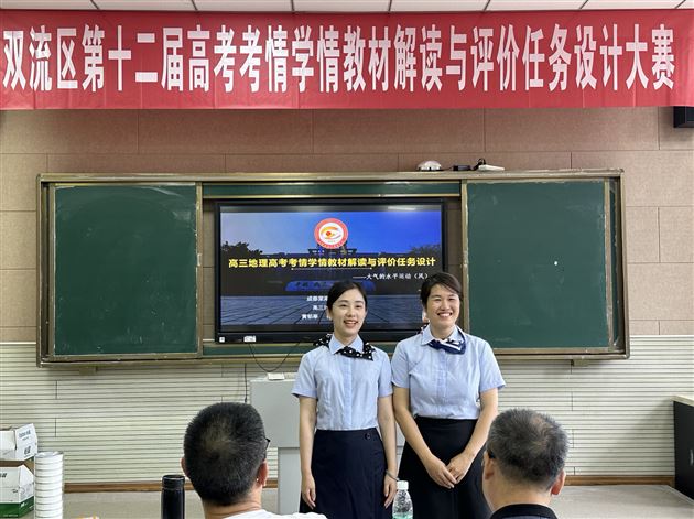 棠外高三地理备课组在双流区高考考点解读大赛中荣获一等奖