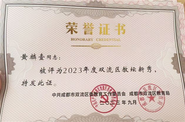 棠湖仁智幼儿园教师荣获区级荣誉 