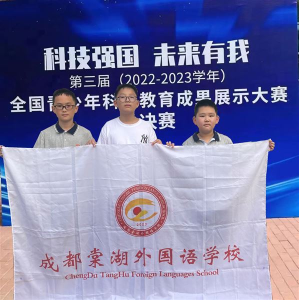 喜报：棠外附小学子参加全国青少年科技教育成果展示大赛（总决赛）获一等奖