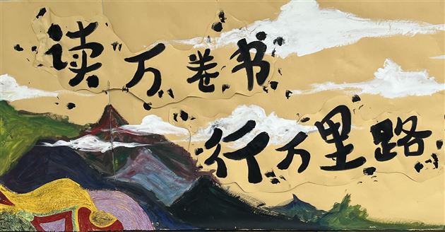 读万卷书 行万里路——记高2022级暑期生活主题文化墙展评活动