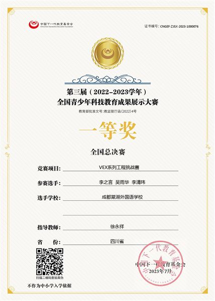 棠外附小学子参加全国青少年科技教育成果展示总决赛喜获一等奖