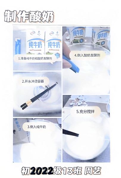 制作酸奶