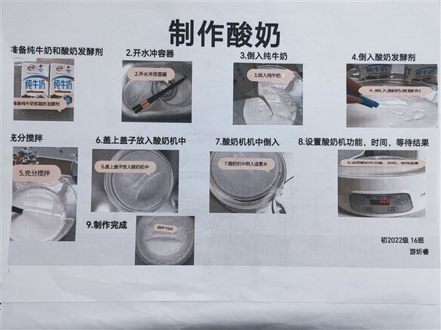 制作酸奶