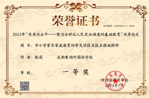 家庭教育论文省一等奖