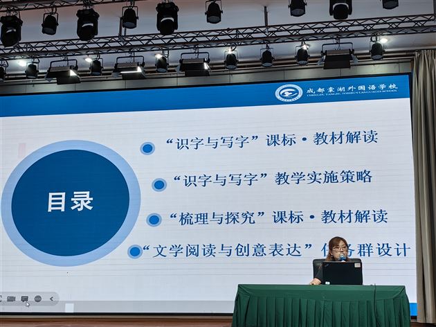 研读课标领悟意图立足实践提升素养——棠外附小李春花老师受邀参加双流区课标与教材解读活动