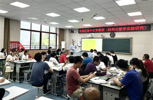 落实初高衔接提升化学素养——棠外羊粒恒老师在双流区化学教研会作专题分享