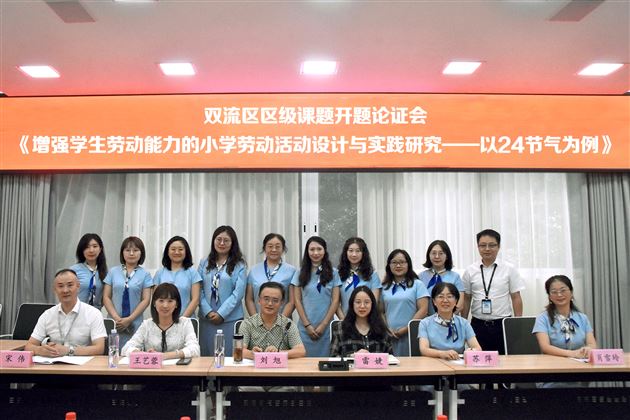 课题引领劳动教育 科研助推素养发展——记棠外附小2023年区级课题开题报告会