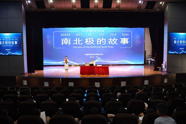 南北极的故事——记棠外附小科普知识讲座