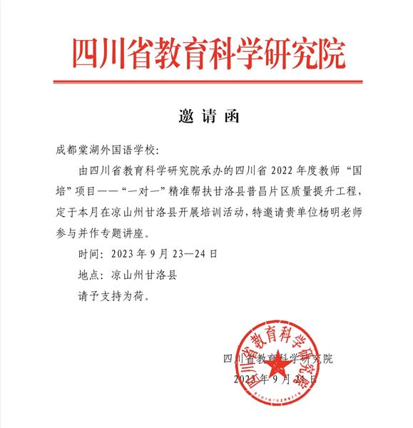 国培项目进甘洛 棠外教师来献课