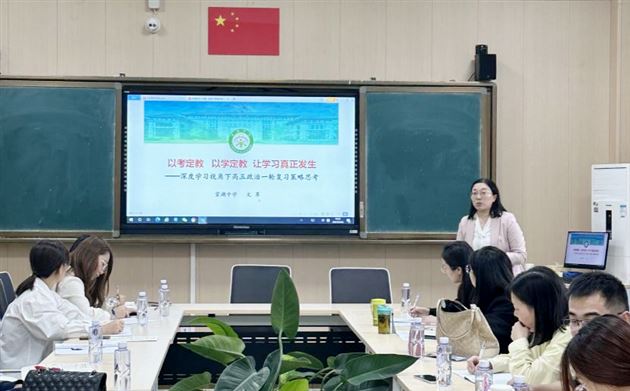 棠湖中学文蕈老师作专题分享