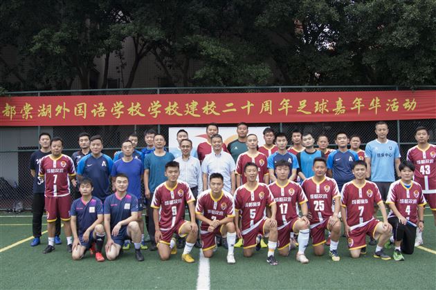 校内外联谊之足球嘉年华活动 