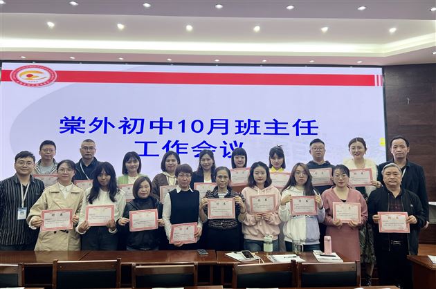 打造优良队伍提升育人水平——棠外初中召开班主任工作会议