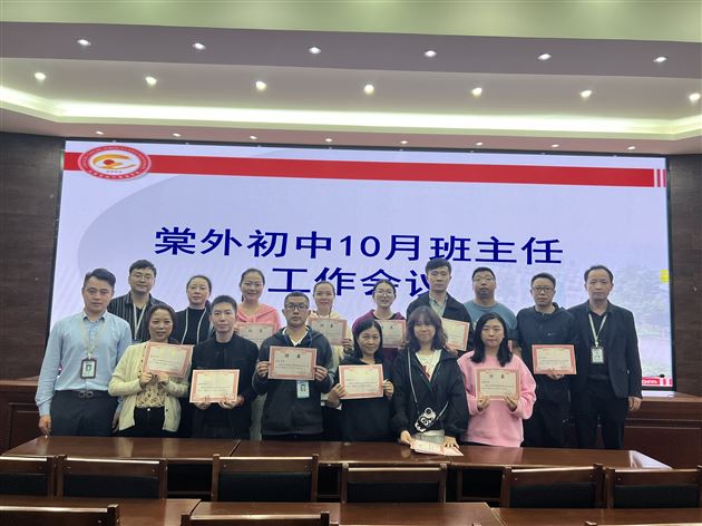 打造优良队伍提升育人水平——棠外初中召开班主任工作会议