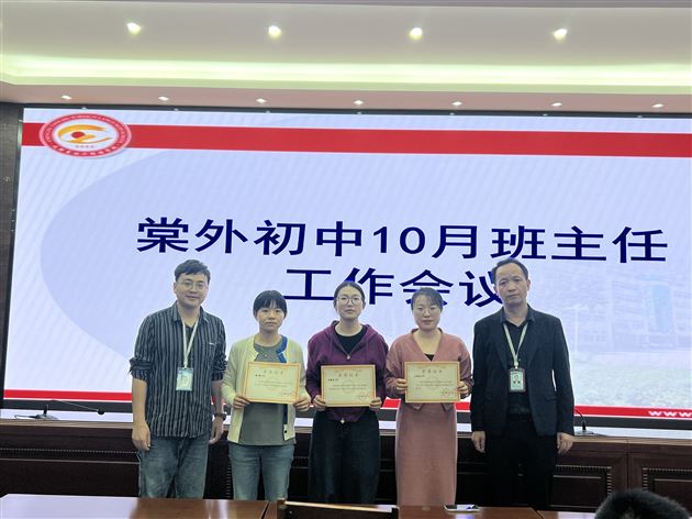打造优良队伍提升育人水平——棠外初中召开班主任工作会议