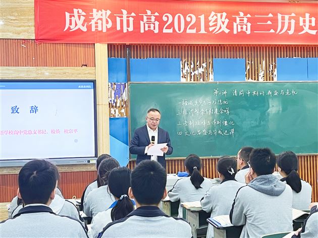 群贤毕至研复习精准落地育英才——成都市高2021级高三历史复习教学研讨会在棠外举行