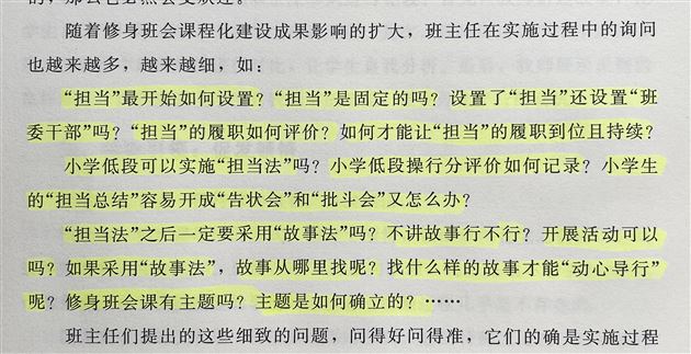 棠外孙晓晖等主编的《修身班会实施策略》由北师大出版社出版