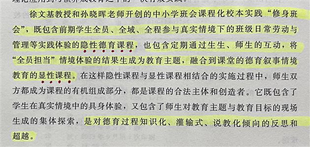 棠外孙晓晖等主编的《修身班会实施策略》由北师大出版社出版