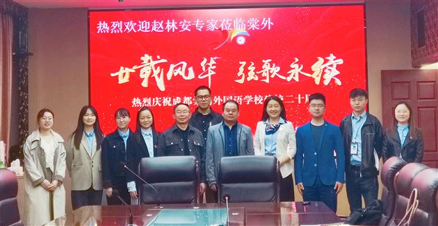 廿载风华 弦歌永续——我校特邀专家开展专题讲座 