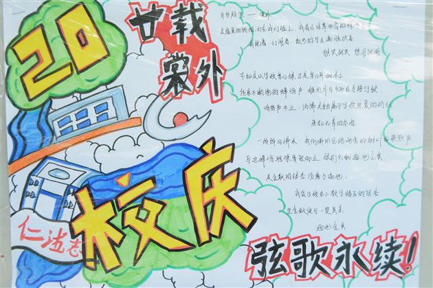 学校华诞我有情文化育人润无声——棠外初中开展“我为校庆添光彩”班级文化建设评比活动