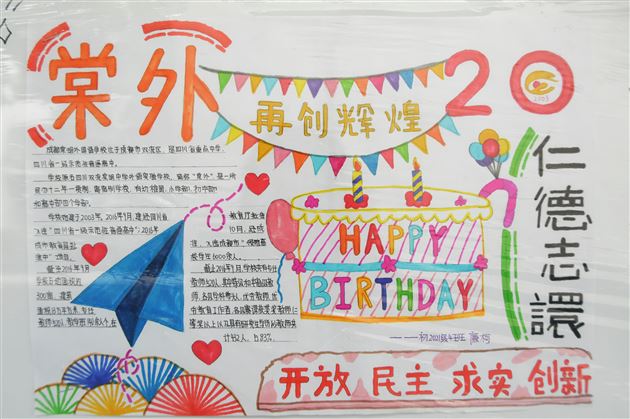 学校华诞我有情文化育人润无声——棠外初中开展“我为校庆添光彩”班级文化建设评比活动