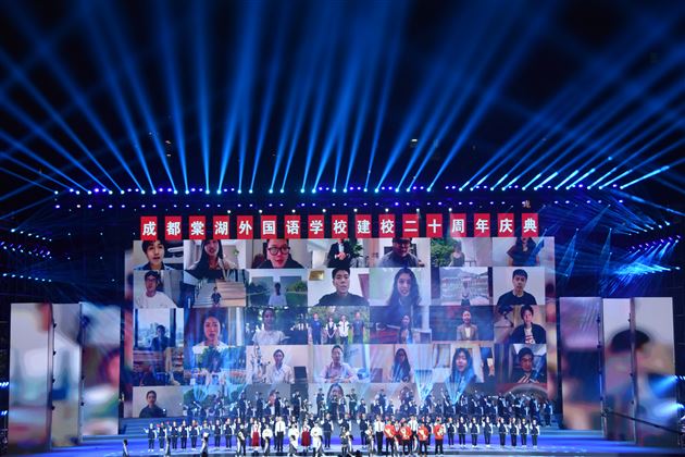 廿载风华 弦歌永续——记成都棠湖外国语学校建校二十周年庆典 