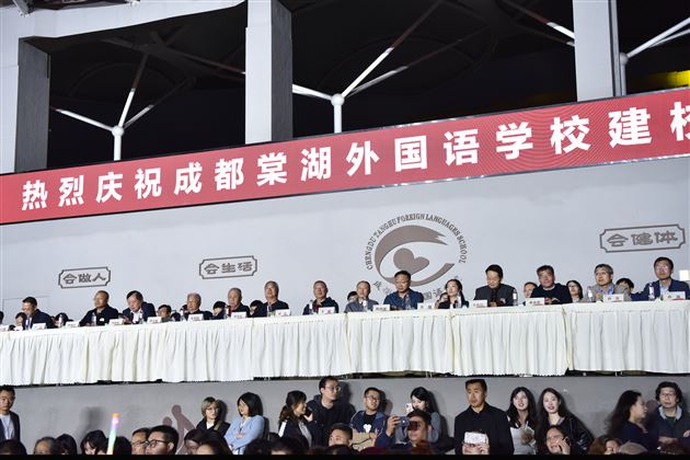 廿载风华弦歌永续——记成都棠湖外国语学校建校二十周年庆典
