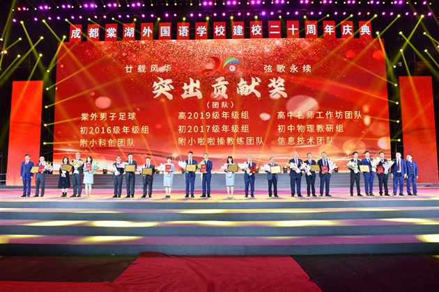 廿载风华弦歌永续——记成都棠湖外国语学校建校二十周年庆典