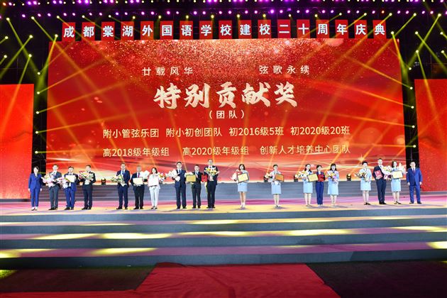 廿载风华弦歌永续——记成都棠湖外国语学校建校二十周年庆典