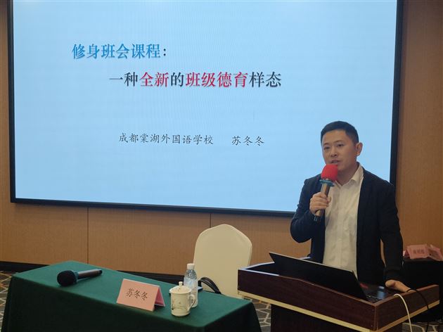 棠外苏冬冬老师受邀为简阳市中小学骨干班主任作培训 (1).jpg