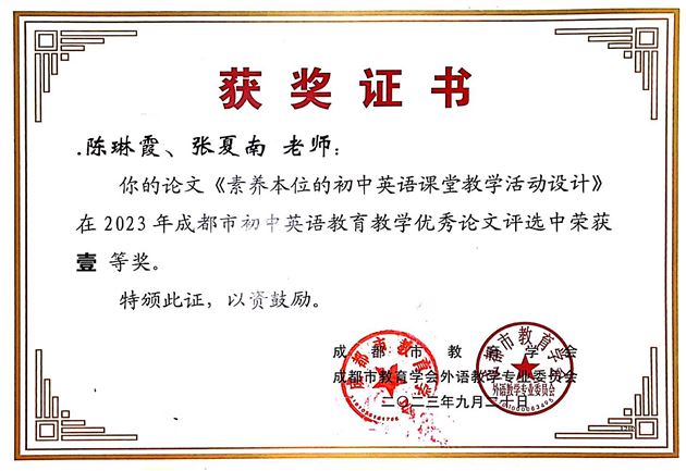 12个奖！棠外初中英语教师在成都市论文评选中喜获丰收