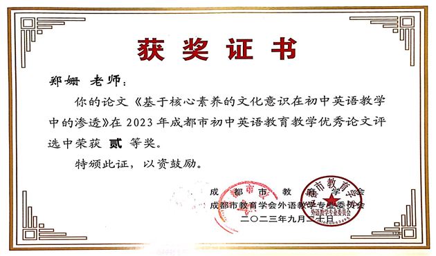 12个奖！棠外初中英语教师在成都市论文评选中喜获丰收