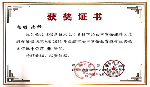 12个奖！棠外初中英语教师在成都市论文评选中喜获丰收