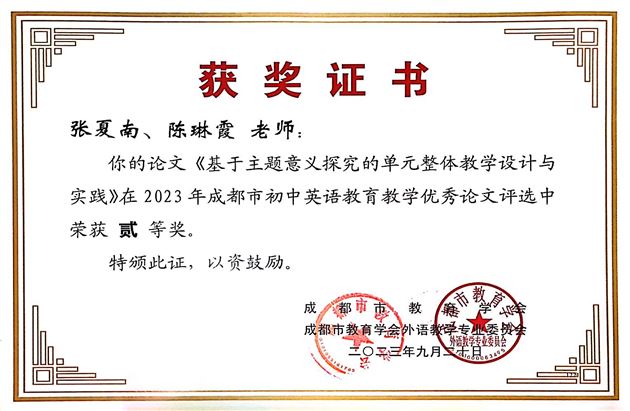 12个奖！棠外初中英语教师在成都市论文评选中喜获丰收