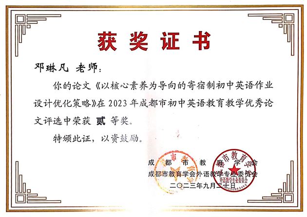 12个奖！棠外初中英语教师在成都市论文评选中喜获丰收