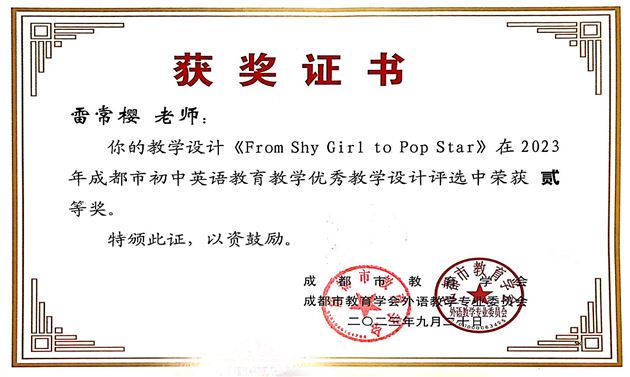 12个奖！棠外初中英语教师在成都市论文评选中喜获丰收